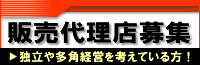 サムライン株式会社 販売代理店募集